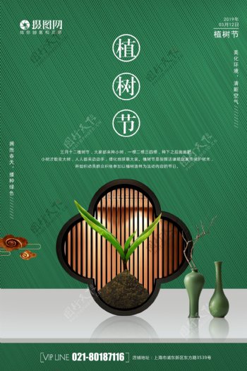 中式简洁植树节海报