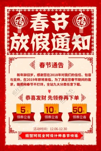红色剪纸风春节放假通知海报
