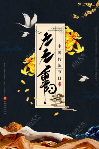 中式大气重阳节海报
