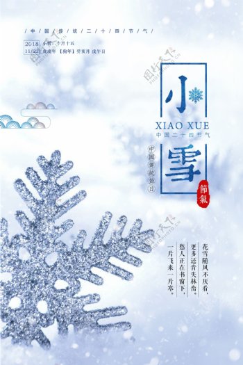 小雪24节气海报