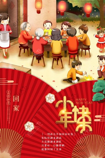 红色喜庆小年快乐新年节日海报