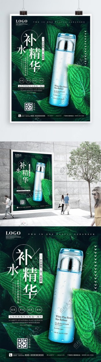 绿色补水精华化妆品橱窗宣传促销海报