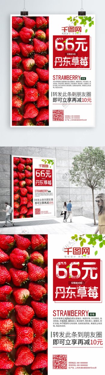 草莓小清新优惠海报
