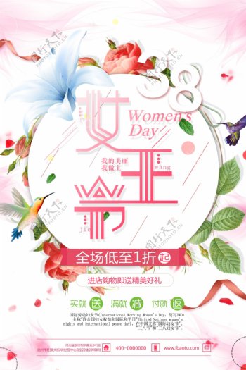 小清新三八妇女节海报