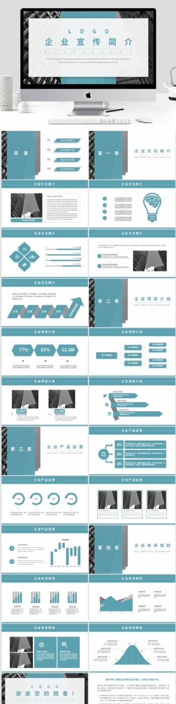 大气商务风企业宣传简介keynote模板