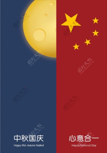 中秋国庆双节海报
