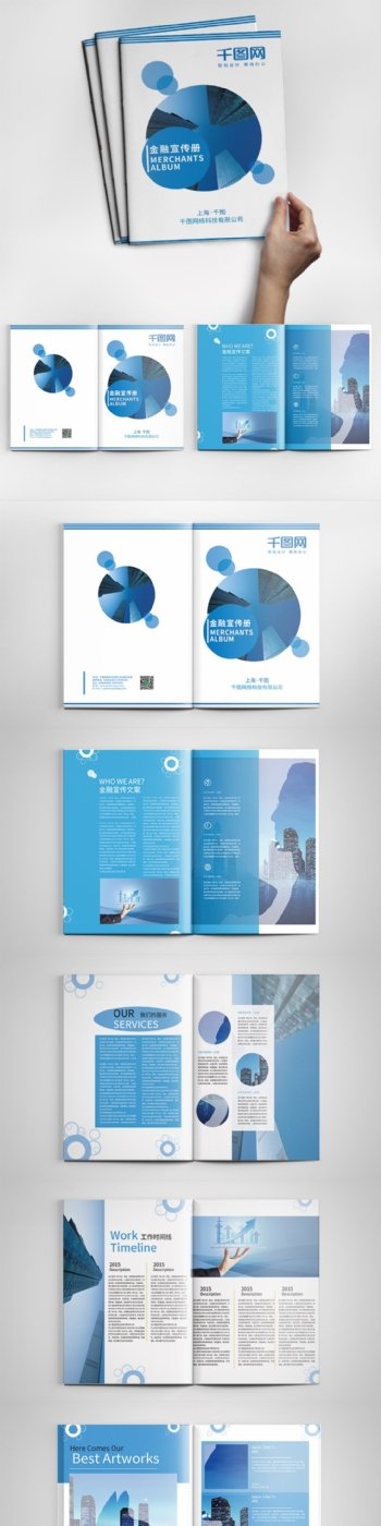 蓝色大气简约圆圈企业金融画册企业宣传画册