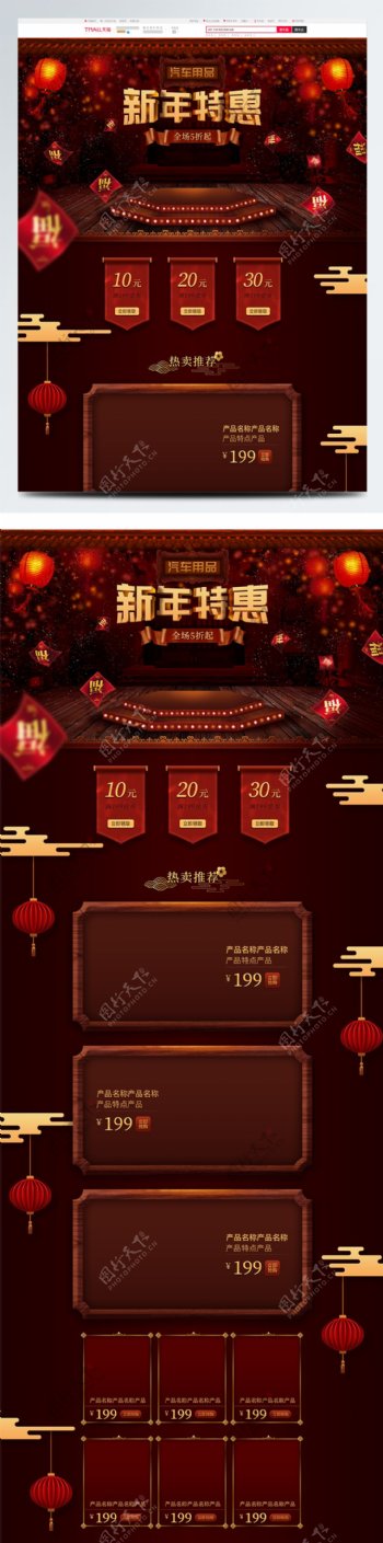 中国风红色过年灯笼传统汽车用品淘宝首页