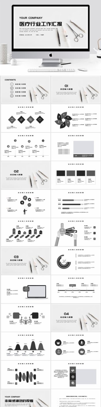 简约医疗行业工作汇报Keynote模板