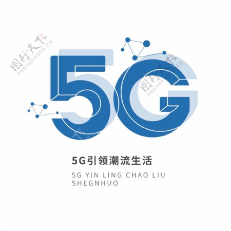 5G科技艺术字字体设计