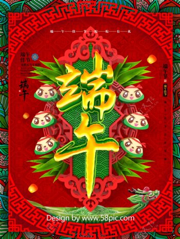 C4D创意喜庆中国风立体端午节宣传海报