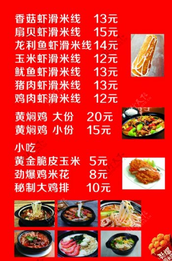 虾滑米线价格表