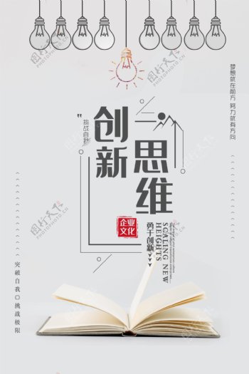 创新思维