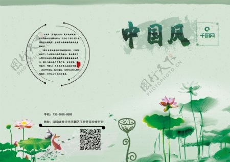 中国风画册封面模版设计