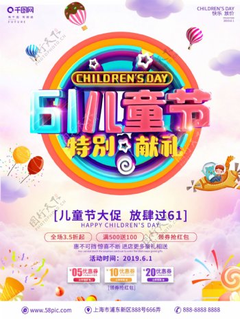 C4D创意立体字儿童节促销宣传海报