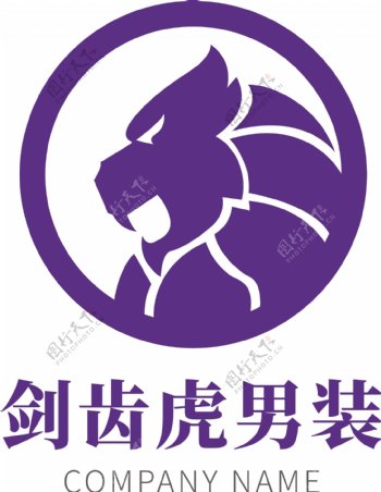 紫色霸气剑齿虎户外男装服饰logo模板