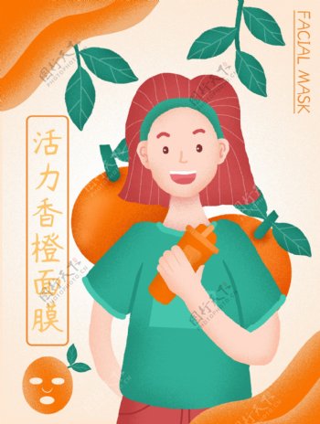橙色活力鲜橙子扁平肌理女孩面膜包装插画