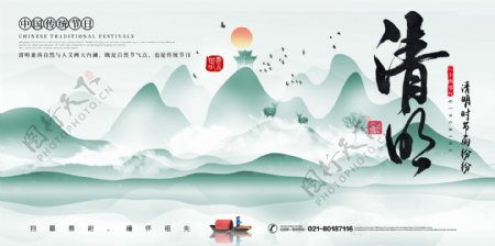 中国风清明节节日展板