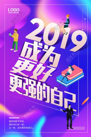 2019简约折纸风新年目标海报设计