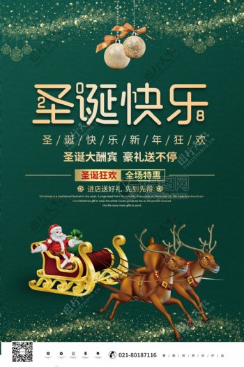 绿色清新圣诞快乐节日促销海报