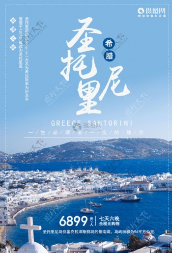 希腊圣托里尼旅游海报