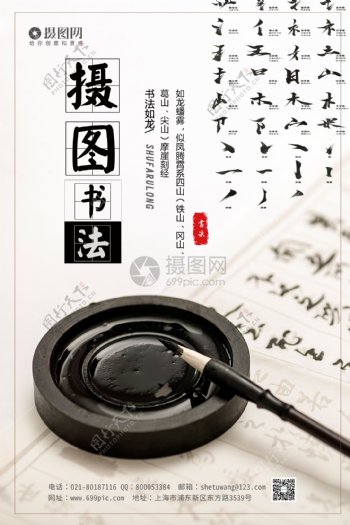 中国风书法培训宣传海报模板