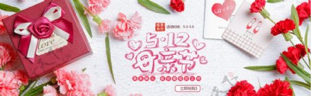 5.12母亲节促销淘宝banner