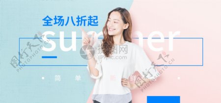 夏季小清新女装促销淘宝banner