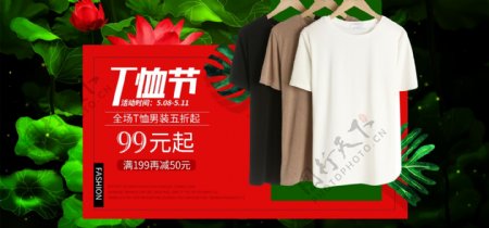 天猫T恤节促销banner设计