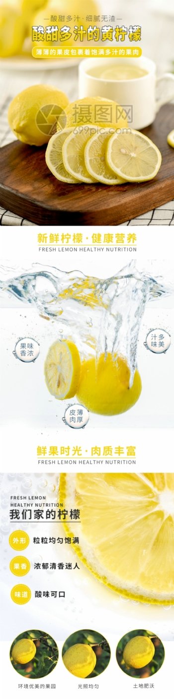 黄柠檬水果促销淘宝详情页