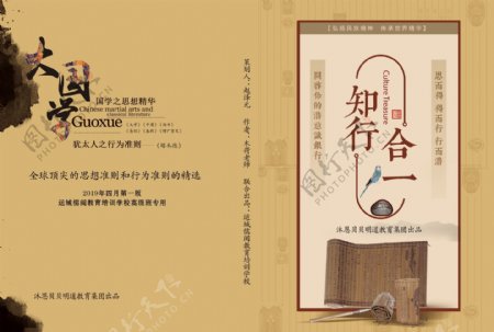 大国学中国传统文化封皮
