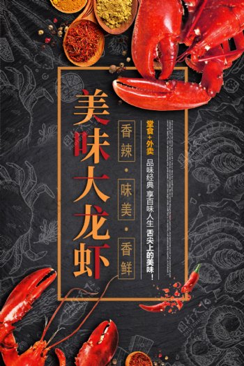 美食大龙虾海报