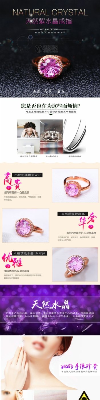 天然紫水晶戒指淘宝详情页