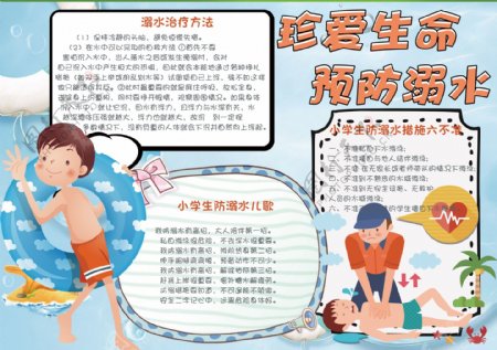 清新卡通预防溺水学生电子小报