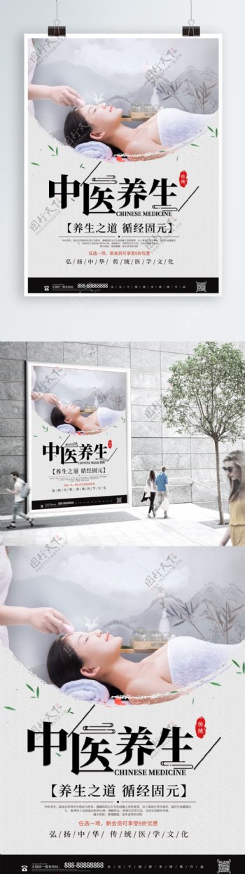 简约中国风中医养生宣传海报