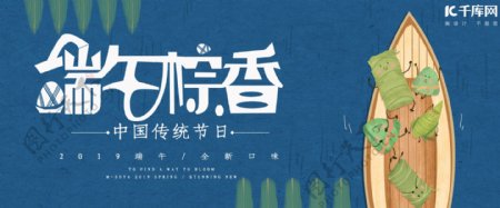 蓝色端午节banner