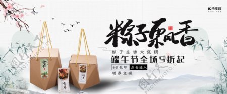 创意中国风粽子飘香淘宝banner