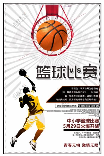 篮球比赛海报分层设计