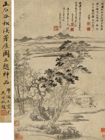 清王翚松溪茅屋图