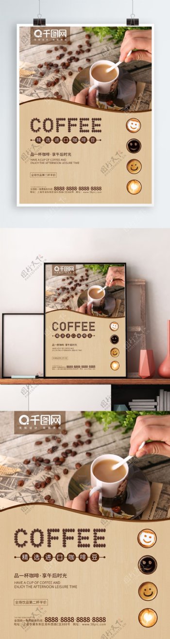 精选进口咖啡豆海报