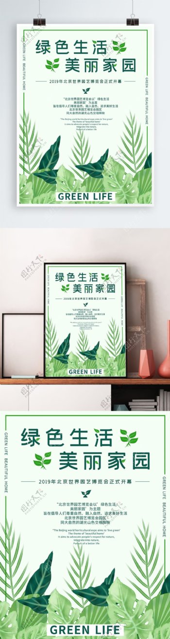 北京园艺博览会工艺广告