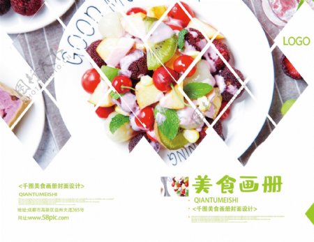小清新美食画册封面
