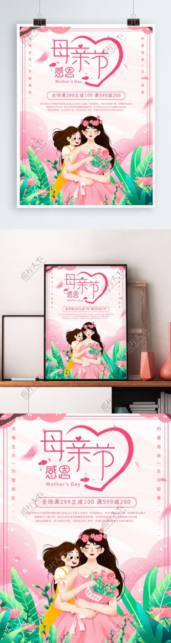 原创打折512母亲节海报插画粉色宣传广告