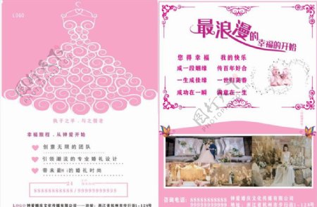 粉色婚礼策划DM单宣传单海报