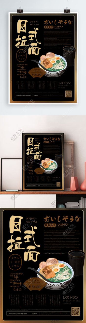 简约风日式拉面美食主题海报