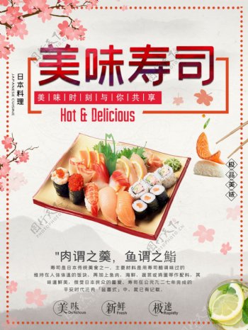 简洁日系美食日本料理寿司海报展板设计