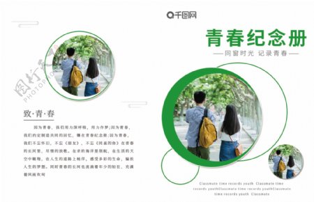 绿色清新青春纪念册毕业宣传册封面