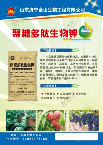 农业化肥宣传单页