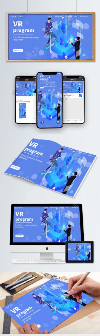 唯美大气蓝色渐变VR虚拟现实2.5D插画