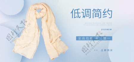 丝巾banner